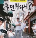 Nonton How do You Play (Variety Show) 2019 Subtitle Indonesia