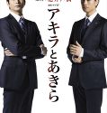 Nonton Serial Jepang Akira to Akira 2017 Subtitle Indonesia