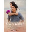 Nonton Drama Thailand Endless Love 2019 Subtitle Indonesia