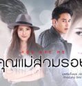 Drama Thailand Khun Mae Suam Roy / You Are Me 2018 Sub Indonesia