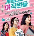 Nonton Serial Drama Korea Game Development Girls 2016 Sub Indo