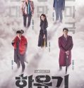 Serial Drama Korea A Korean Odyssey 2017 Subtitle Indonesia