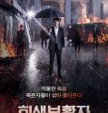 Nonton Movie Korea RV Resurrected Victims 2017 Sub Indo