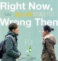 Nonton Movie Korea Right Now Wrong Then 2016 Subtitle Indonesia