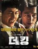 Nonton Movie Korea The King 2017 Subtitle Indonesia