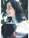 Nonton Movie Jepang Forget Me Not 2015 Subtitle Indonesia
