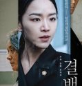 Nonton Movie Korea Innocence 2020 Subtitle Indonesia