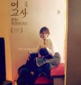 Nonton Movie Korea Misbehavior 2017 Subtitle Indonesia