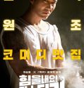 Nonton Movie Korea Cheer Up Mr Lee 2019 Subtitle Indonesia