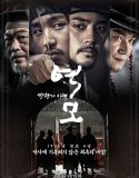 Nonton Movie Korea The Age of Blood 2017 Subtitle Indonesia