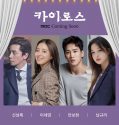 Nonton Serial Drama Korea Kairos 2020 Subtitle Indonesia