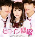 Nonton Movie Jepang No Longer Heroine 2015 Subtitle Indonesia