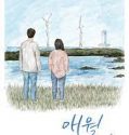 Nonton Movie Korea Aewol – Written on the Wind 2019 Sub Indo