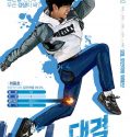Nonton Movie Korea Duel: The Final Round 2016 Subtitle Indonesia