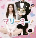 Nonton Serial Drama Jepang Marry Me! 2020 Subtitle Indonesia