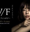 Nonton Drama Jepang Double Fantasy 2018 Subtitle Indonesia