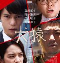 Nonton Movie Jepang Thicker Than Water 2018 Subtitle Indonesia
