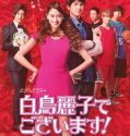 Nonton Film I Am Reiko Shiratori! The Movie 2016 Subtitle Indonesia