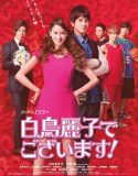 Nonton Film I Am Reiko Shiratori! The Movie 2016 Subtitle Indonesia
