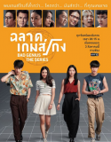 Nonton Serial Drama Thailand Bad Genius 2020 Subtitle Indonesia