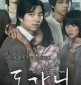 Nonton Film Korea Silenced 2011 Subtitle Bahasa Indonesia