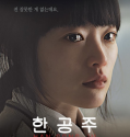 Nonton Film Korea Han Gong-Ju 2014 Subtitle Bahasa Indonesia