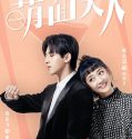 Nonton Drama China Fall In Love With Him 2021 Subtitle Indonesia
