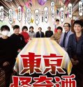 Nonton Serial Drama Jepang Tokyo Mystery Sake 2021 Subtitle Indonesia