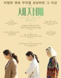 Nonton Film Korea Three Sisters 2021 Subtitle Indonesia