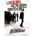 Nonton Serial Drama Korea Tracer 2022 Subtitle Indonesia