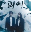 Serial Drama Korea Monstrous 2022 Subtitle Indonesia