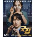 Nonton Serial Drama Korea Good Job 2022 Subtitle Indonesia