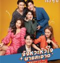 Nonton Serial You are My Heartbeat 2022 Subtitle Indonesia