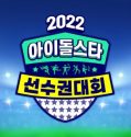 Idol Star Athletics Championships – Chuseok Special 2022 sub Indo