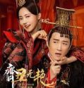 Nonton Serial The Ugly Queen S02 (2022) Subtitle Indonesia