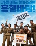 Nonton Film Korea 6/45 2022 Subtitle Indonesia