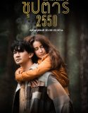 Nonton Film Suptar 2550 2022 Subtitle Indonesia