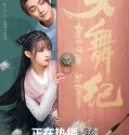 Nonton The Little Wife of the General 2022 Subtitle Indonesia