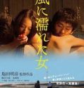 Nonton Film Wet Woman in the Wind 2016 Subtitle Indonesia