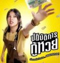 Nonton Film The Lost Lotteries 2022 Subtitle Indonesia