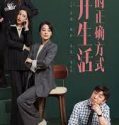 Nonton Serial Turn on the Right Way of Life 2023 Subtitle Indonesia