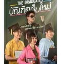 Nonton Serial The Graduates (2020) Subtitle Indonesia