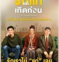 Nonton Serial May-December Romance (2021) Subtitle Indonesia
