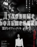 Nonton Film Occult Bolshevism (2018) Subtitle Indonesia