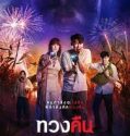 Nonton Film Fearless Love (2022) Subtitle Indonesia